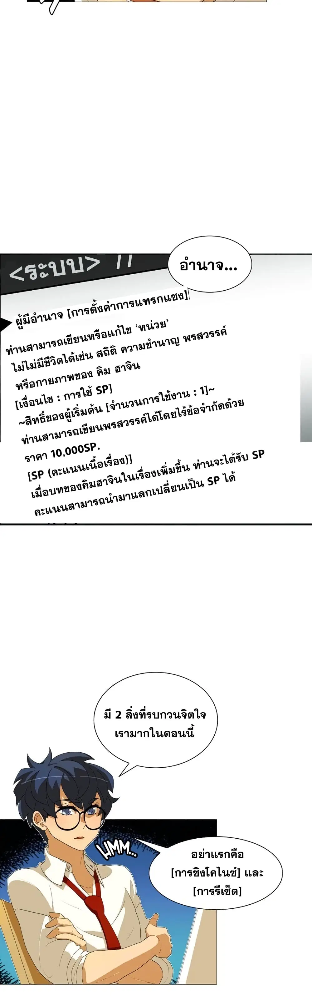 The Novel’s Extra (Remake) ตอนที่ 0.3 หน้า 22