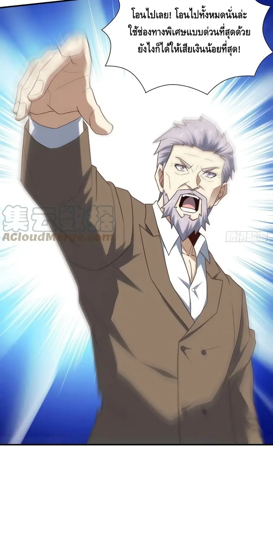 High Energy Strikes ตอนที่ 256 หน้า 4