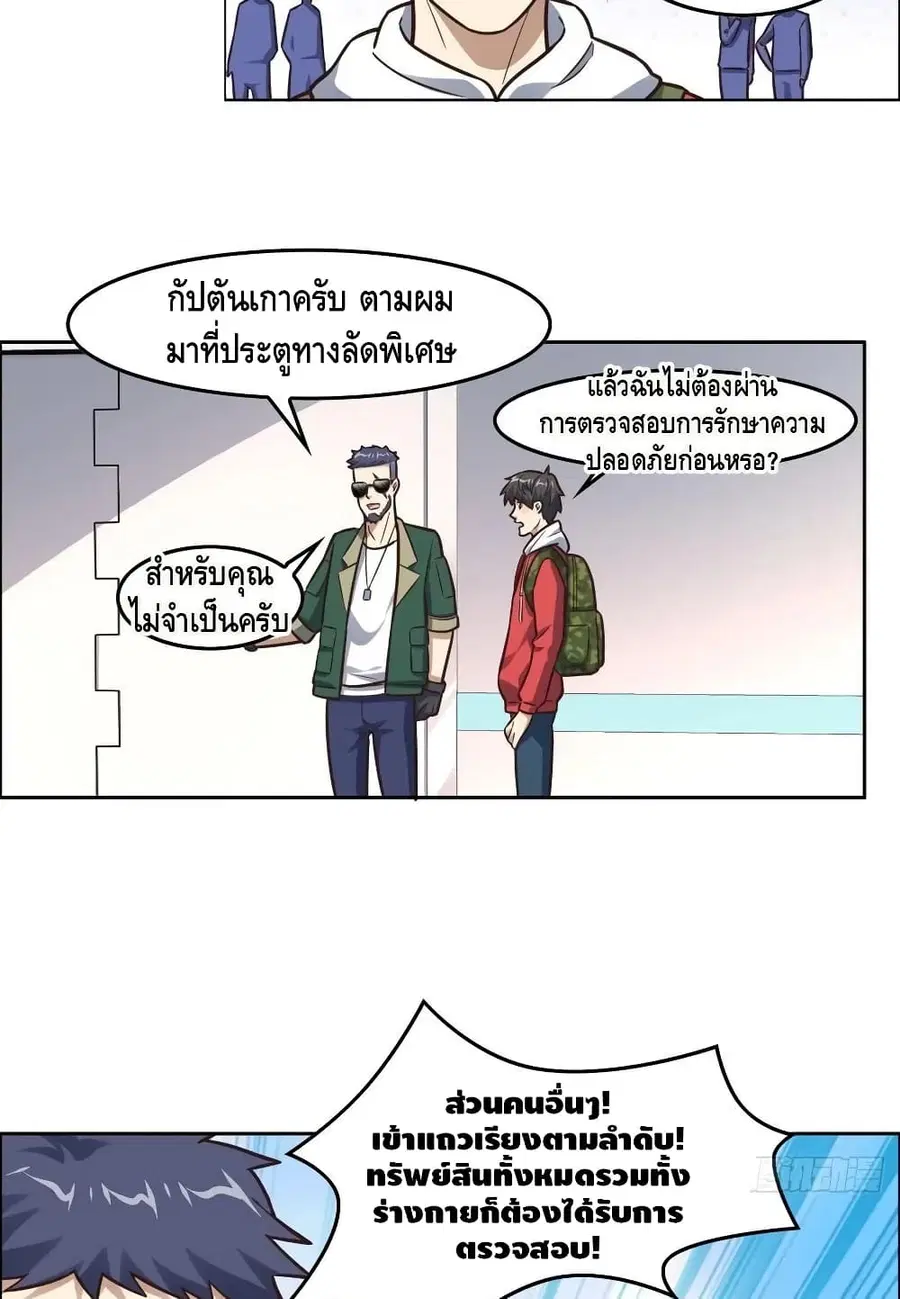 High Energy Strikes ตอนที่ 190 หน้า 8