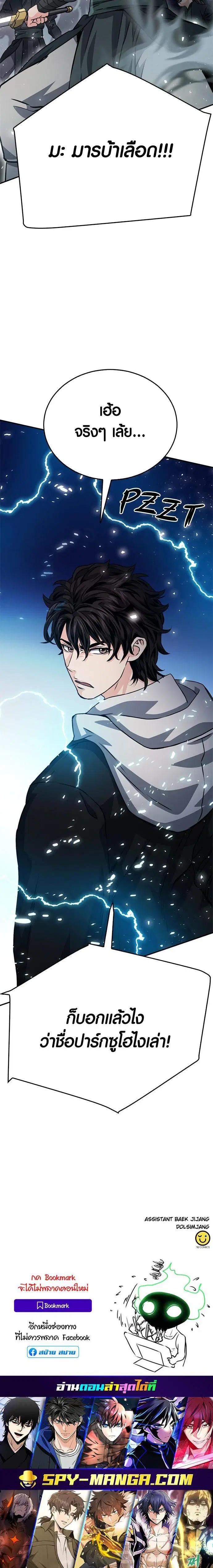 Seoul Station Druid ตอนที่ 129 หน้า 30