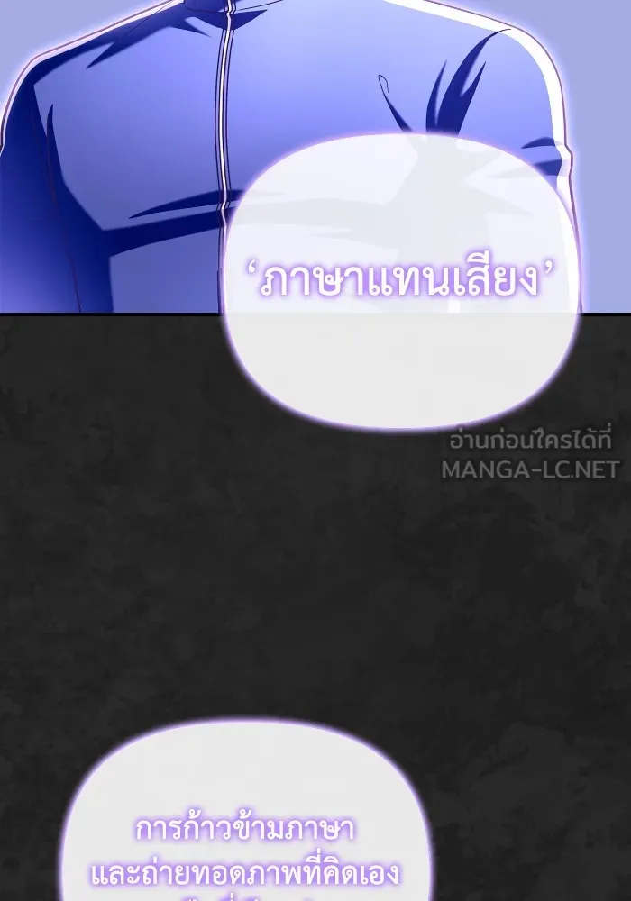 Superhuman Battlefield เกมของยอดมนุษย์ ตอนที่ 101 หน้า 24