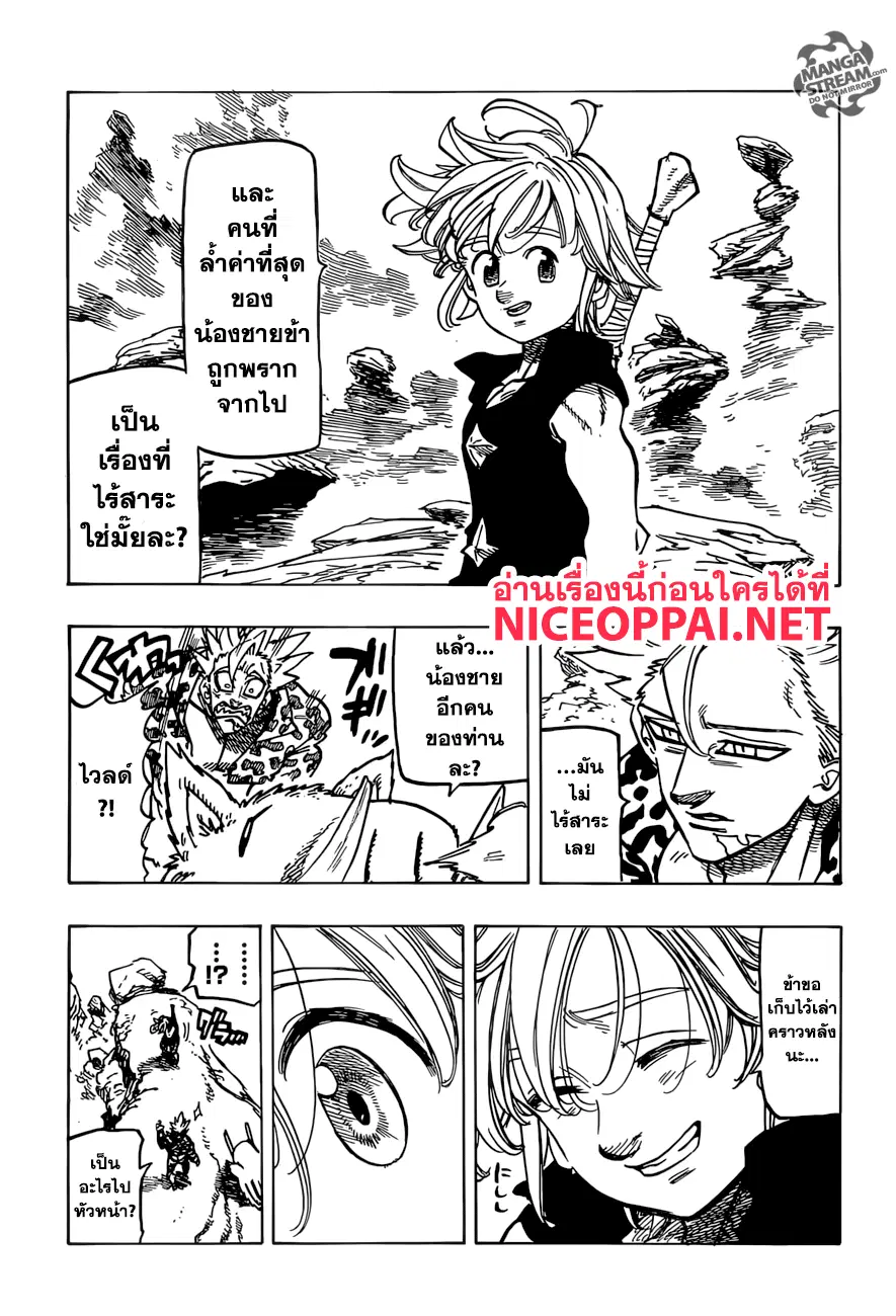 Nanatsu no Taizai ตอนที่ 271 หน้า 18