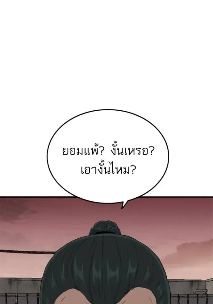 Bad Guy ตอนที่ 237 หน้า 97