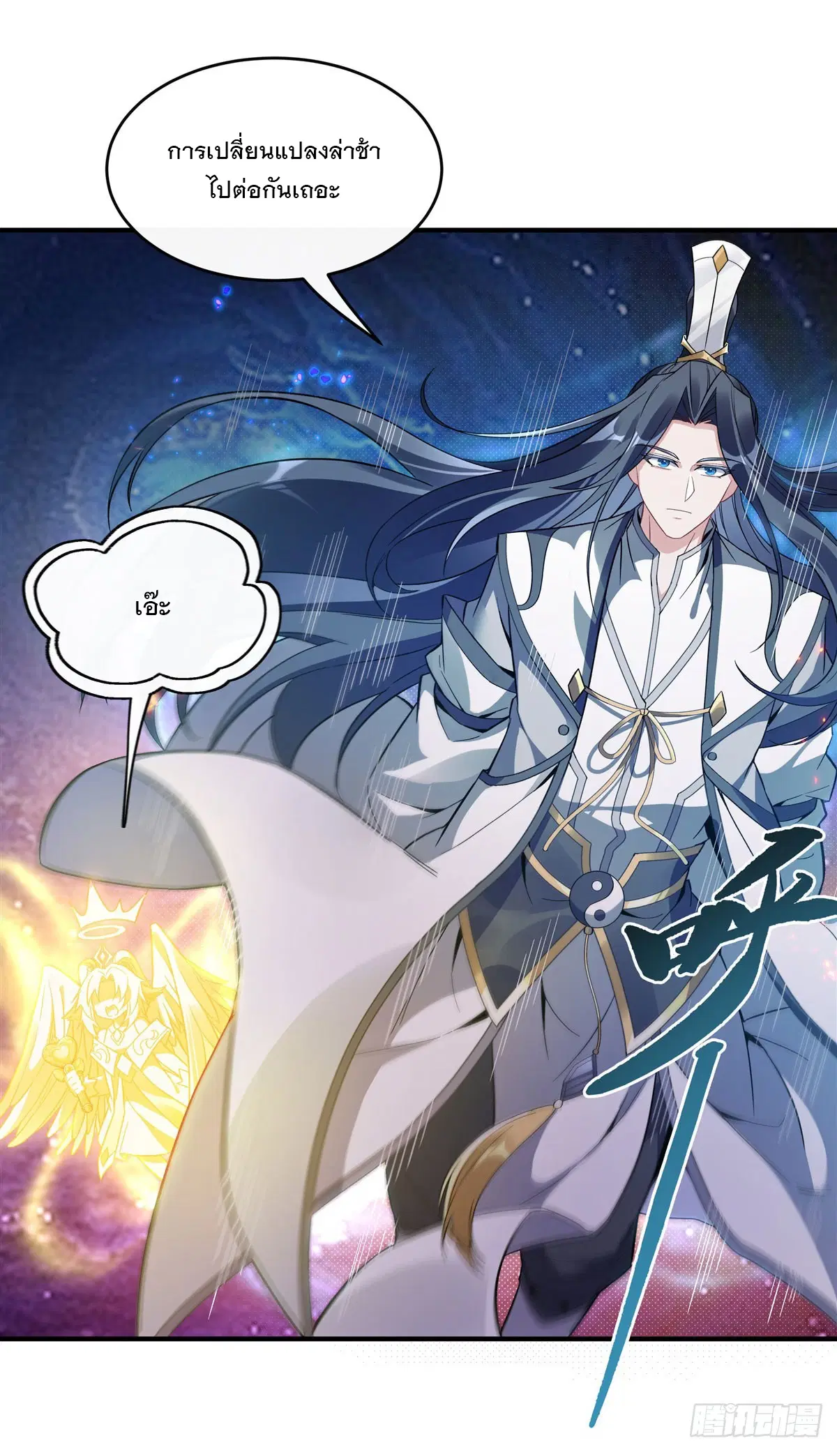 My Female Disciples are all Future Masters of the Heavens ตอนที่ 196 หน้า 29