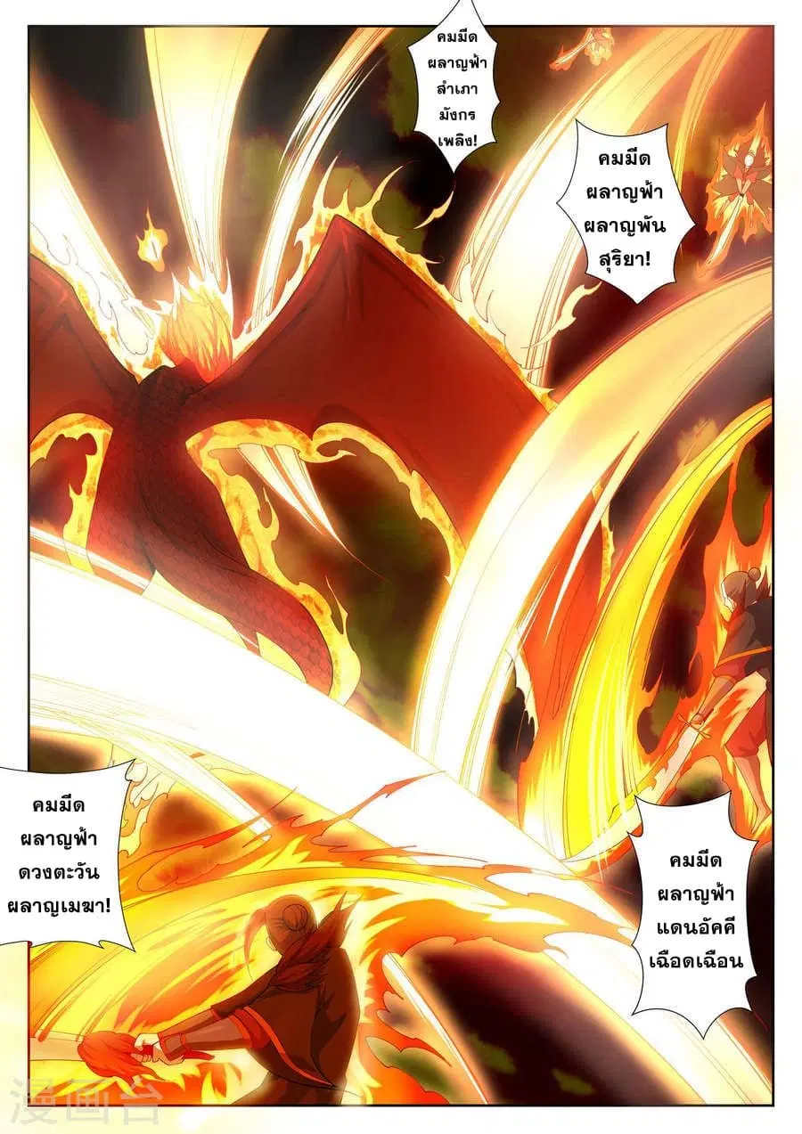 Against the Gods ตอนที่ 42.2 หน้า 2