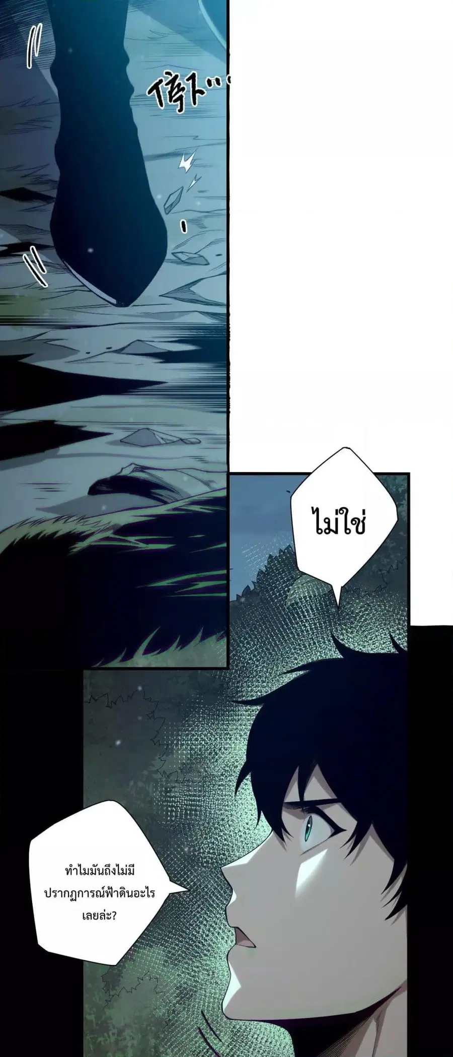 Necromancer King of The Scourge ตอนที่ 133 หน้า 17