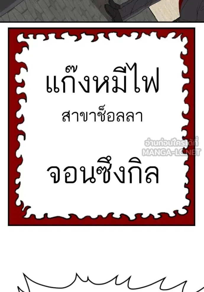Bad Guy ตอนที่ 261 หน้า 124