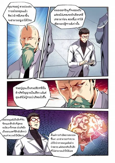 Forty Milleniums Of Cultivation ตอนที่ 82 หน้า 5