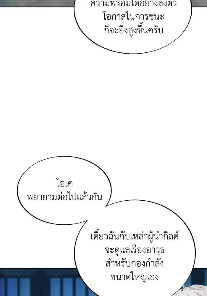 How to Live as a Villain ตอนที่ 85 หน้า 98