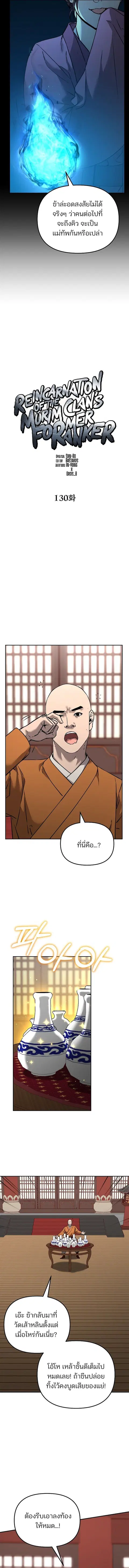 The Reborn Ranker Chronicles ตอนที่ 130 หน้า 13