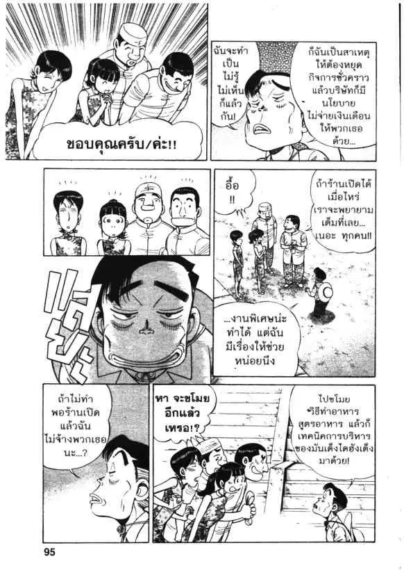 Kachuu Hana ตอนที่ 92 หน้า 15