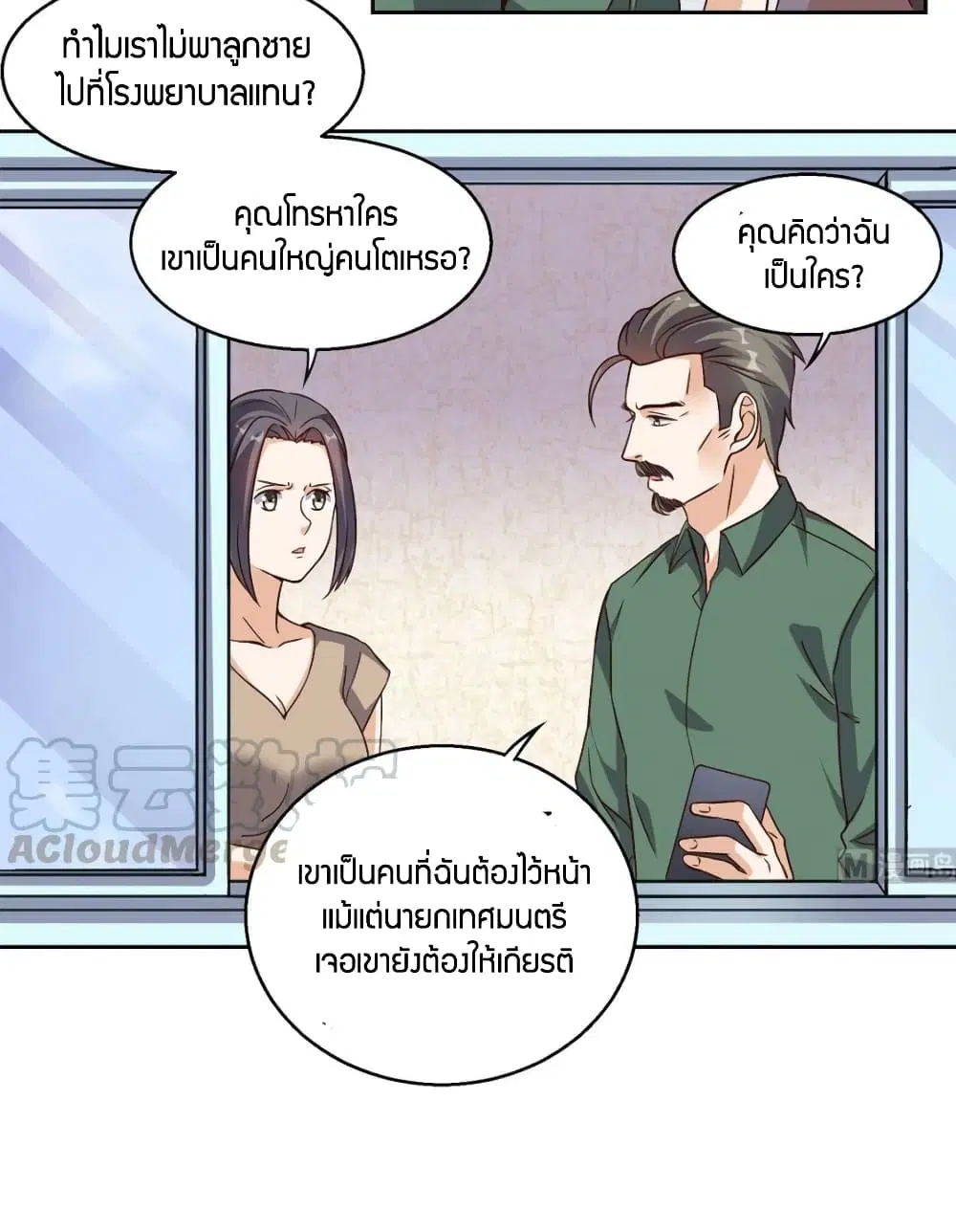 Super Wechat ตอนที่ 38 หน้า 21