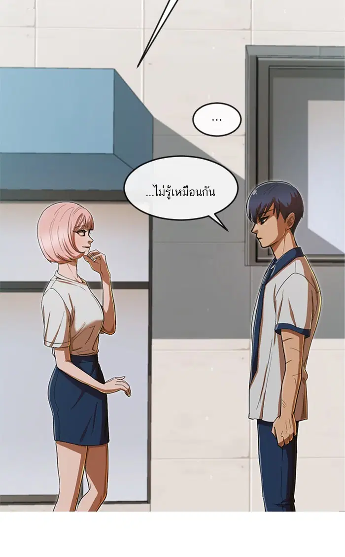 Random Chat ตอนที่ 200 หน้า 90