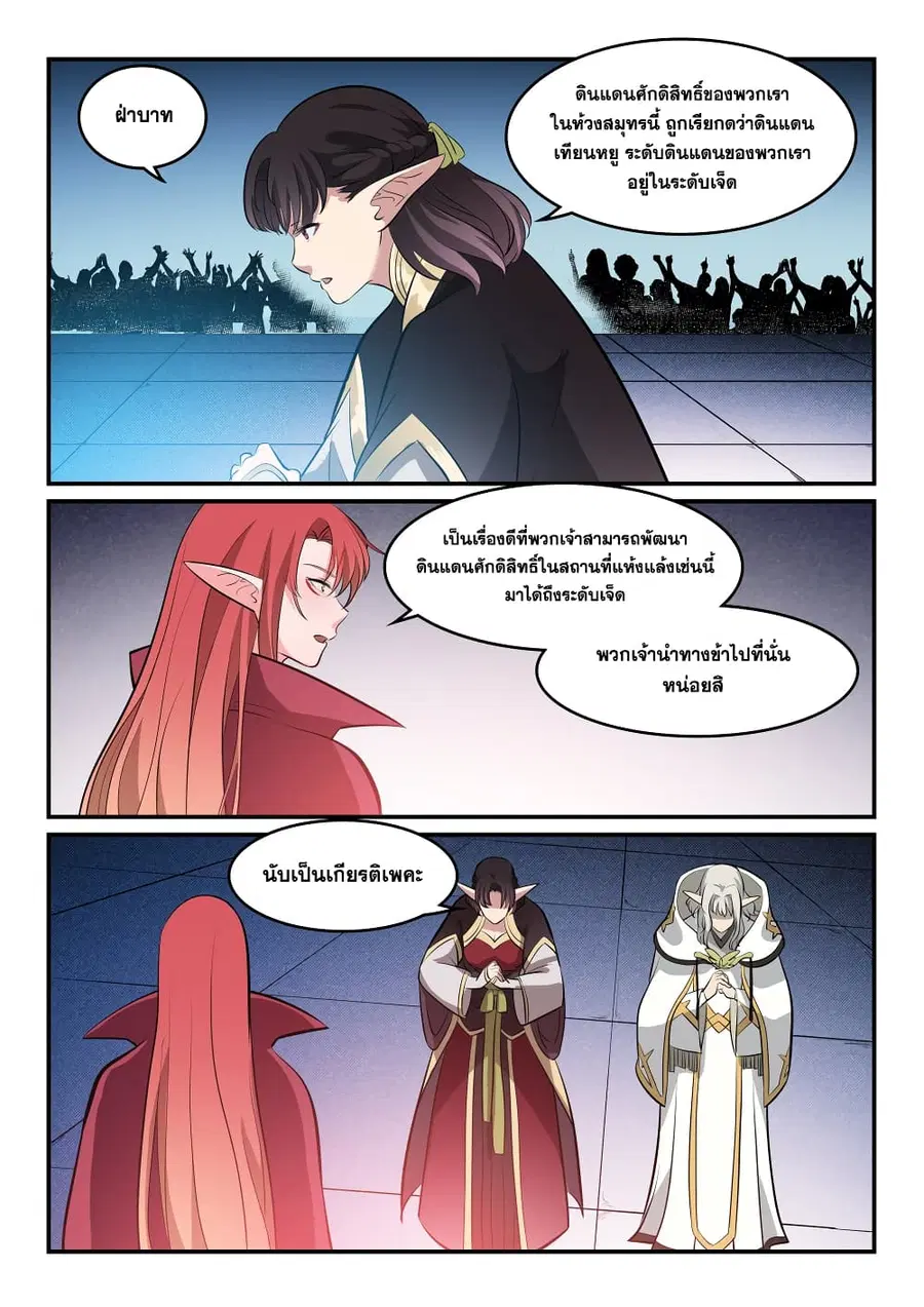 Bailian Chengshen ตอนที่ 256 หน้า 4