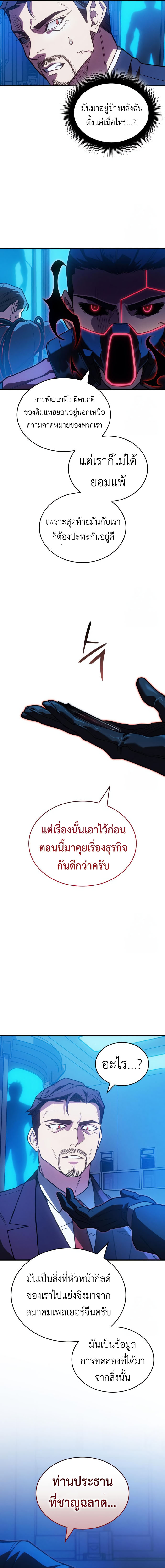 Regressing With the King’s Power เกิดใหม่พร้อมพลังแห่งราชัน ตอนที่ 83 หน้า 19