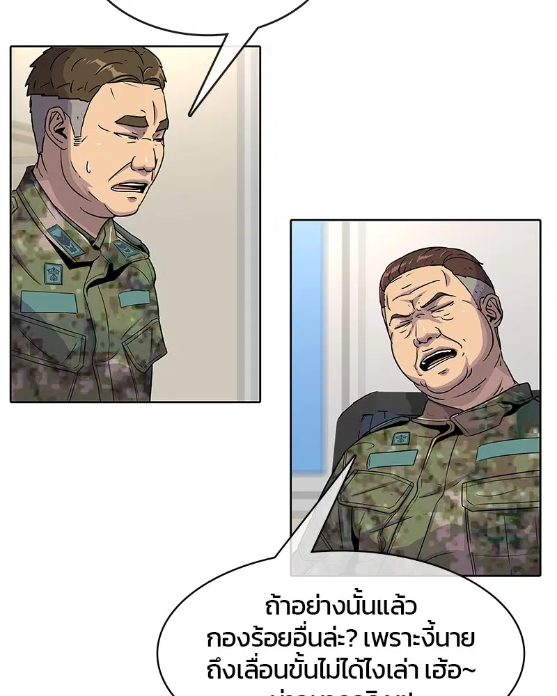 Kitchen Soldier ตอนที่ 75 หน้า 53