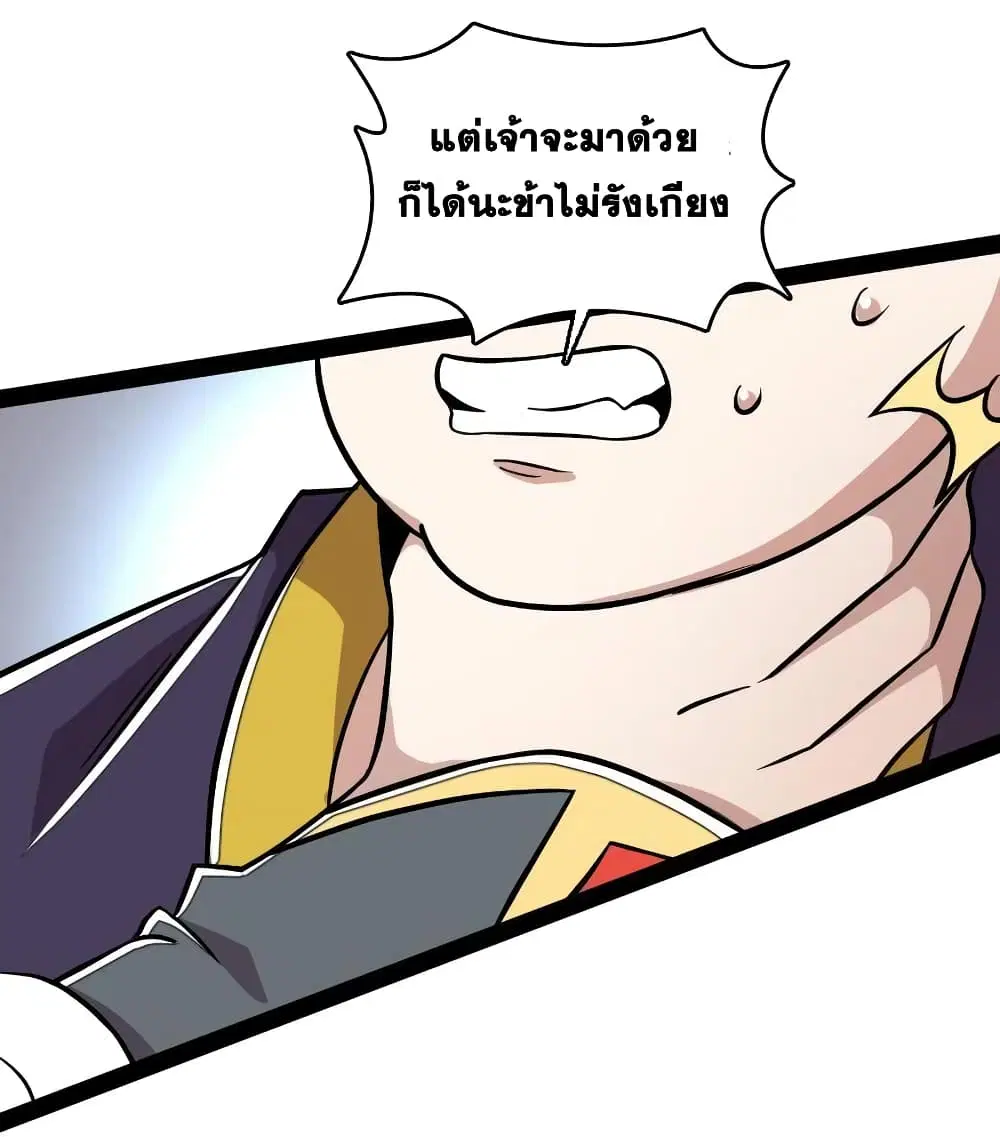 The Martial Emperor’s Life After Seclusion ตอนที่ 126 หน้า 7
