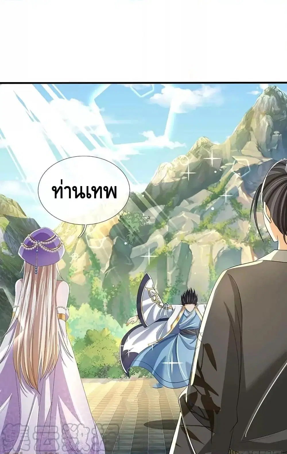Opening to Supreme Dantian ตอนที่ 203 หน้า 5