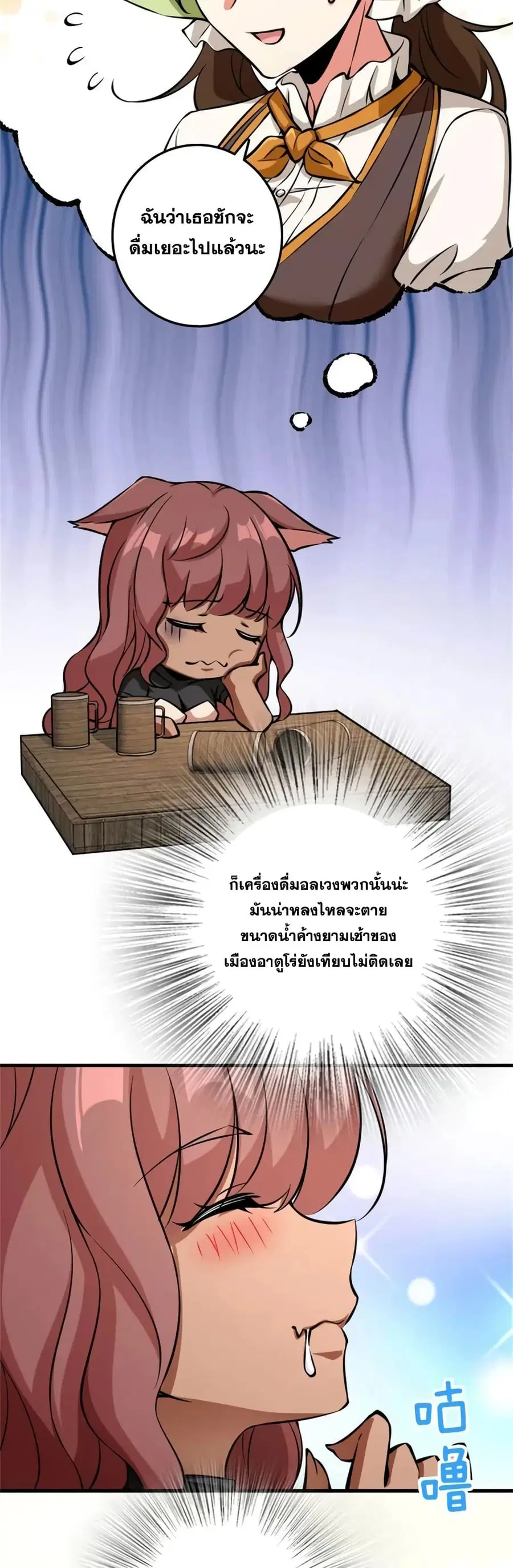 Release That Witch ตอนที่ 498 หน้า 7