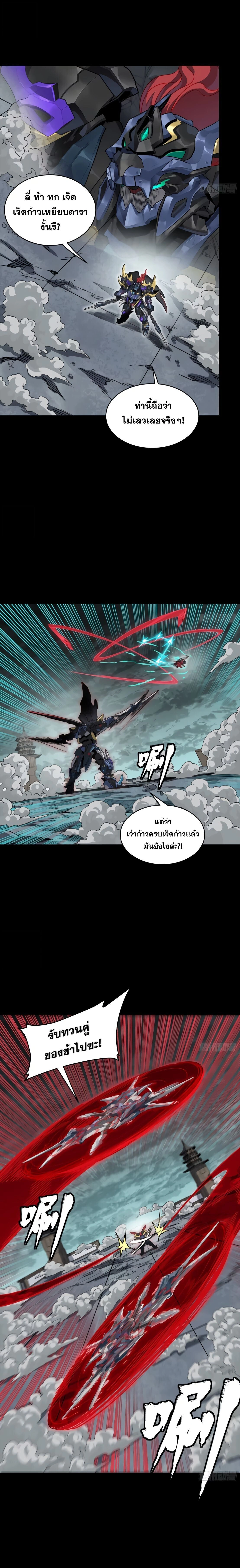 Legend of Star General ตอนที่ 369 หน้า 17