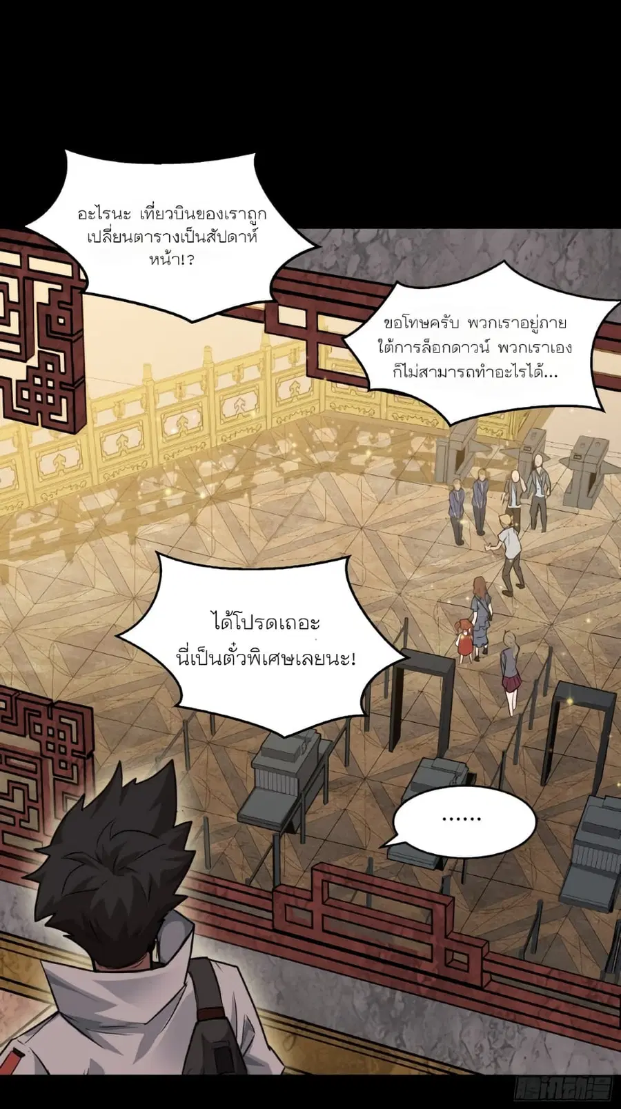 Legend of Star General ตอนที่ 61 หน้า 62