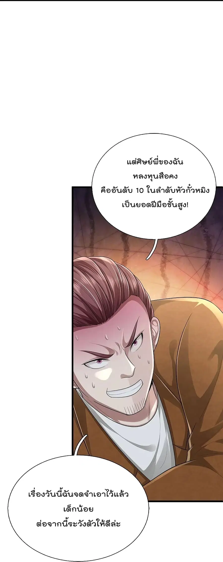 I’m the Great Immortal ตอนที่ 436 หน้า 30