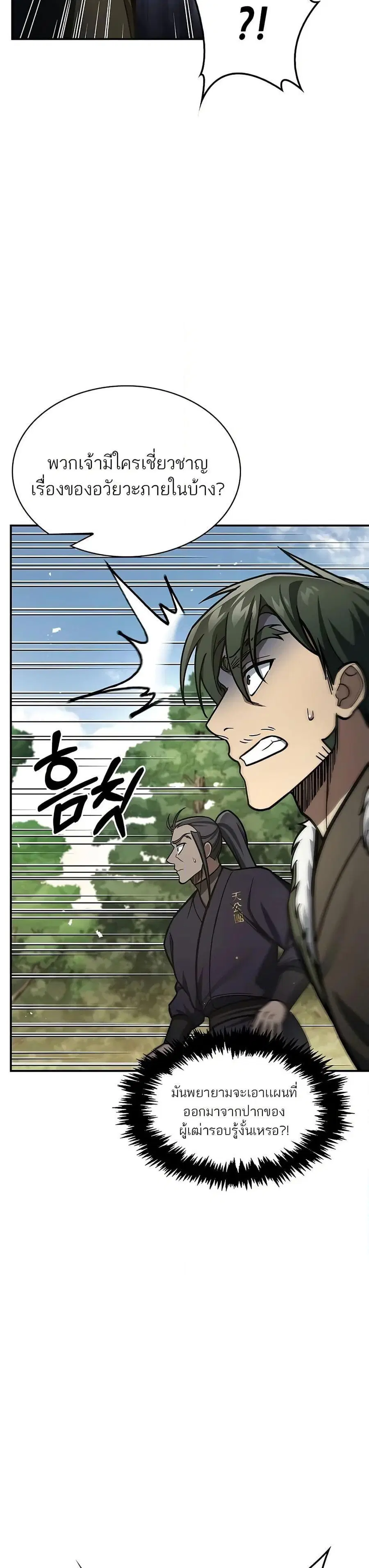 Heavenly Grand Archive’s Young Master ตอนที่ 84 หน้า 12