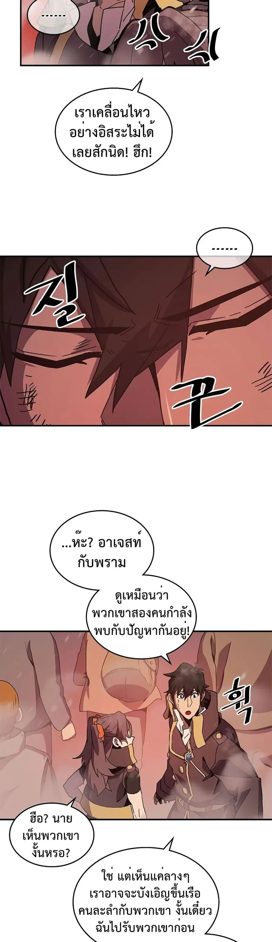 A Returner’s Magic Should Be Special ตอนที่ 95 หน้า 21
