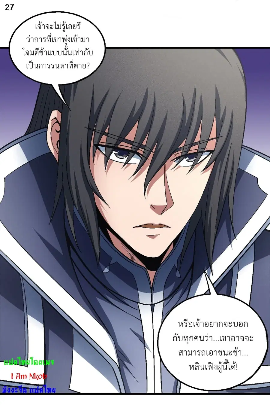 God of Martial Arts ตอนที่ 400 หน้า 28