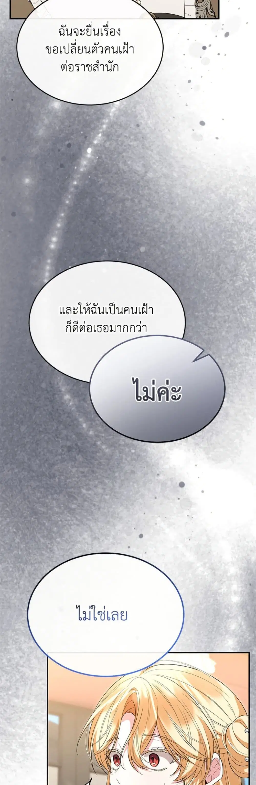 The Real Daughter Is Back ตอนที่ 148 หน้า 18