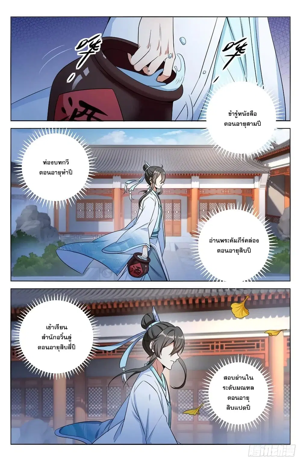 Nightwatcher ตอนที่ 9 หน้า 16