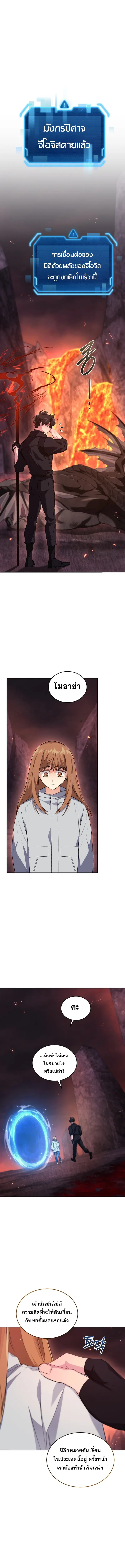 I Stole the Number One Ranker’s Soul ฉันขโมยวิญญาณของแรงเกอร์อันดับ 1 ตอนที่ 64 หน้า 9