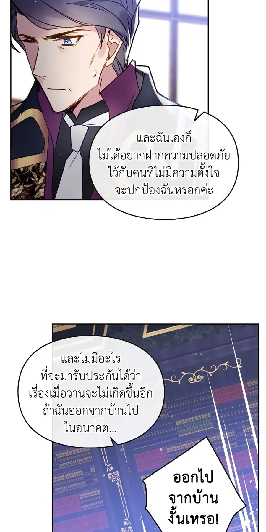 Death Is The Only Ending For The Villainess ตอนที่ 26 หน้า 25