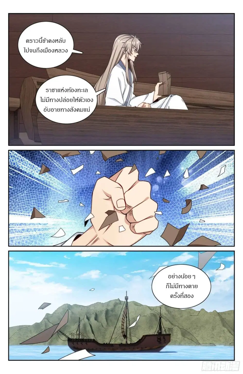 Nightwatcher ตอนที่ 287 หน้า 12