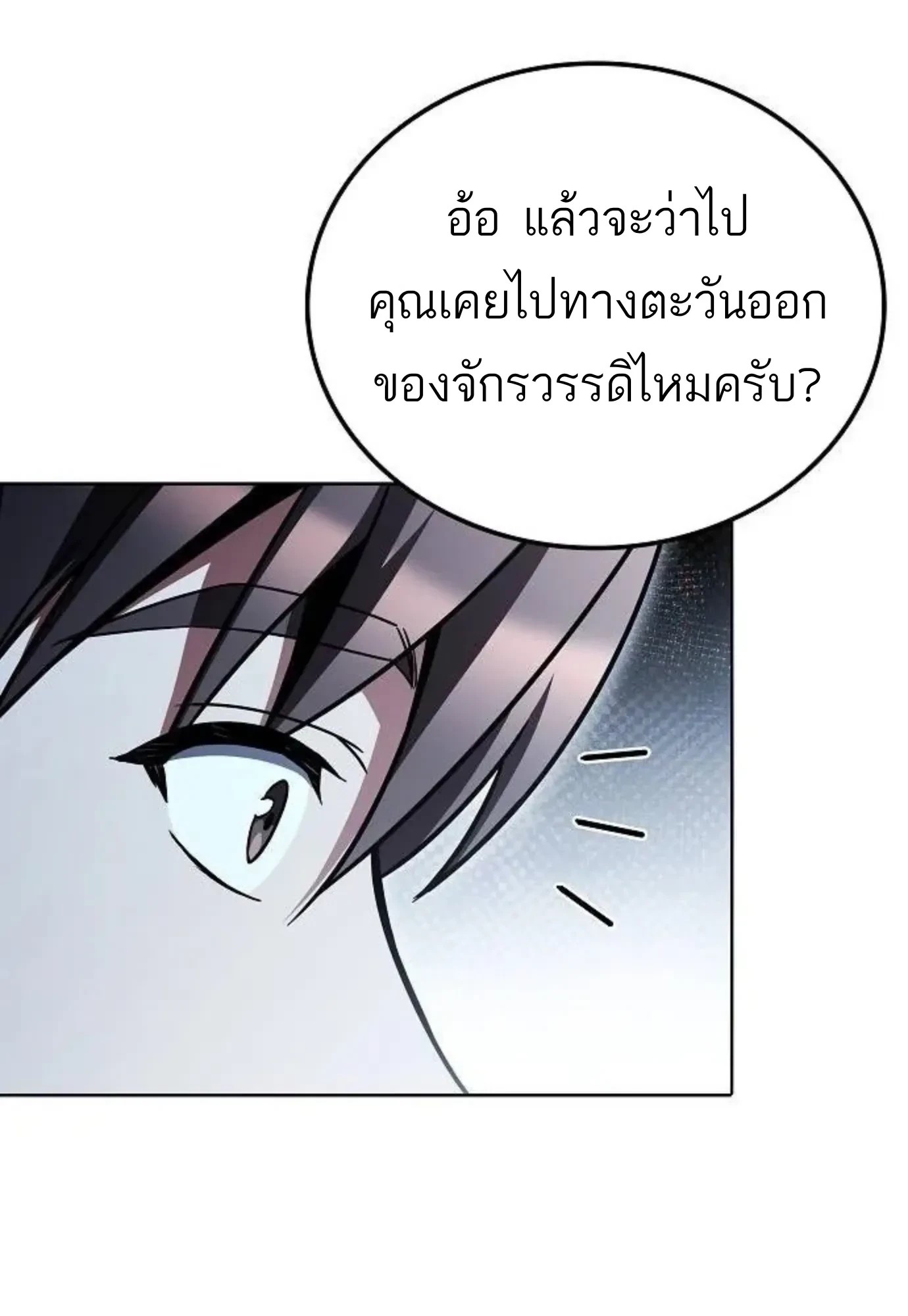 A Wizard’s Restaurant ตอนที่ 149 หน้า 50