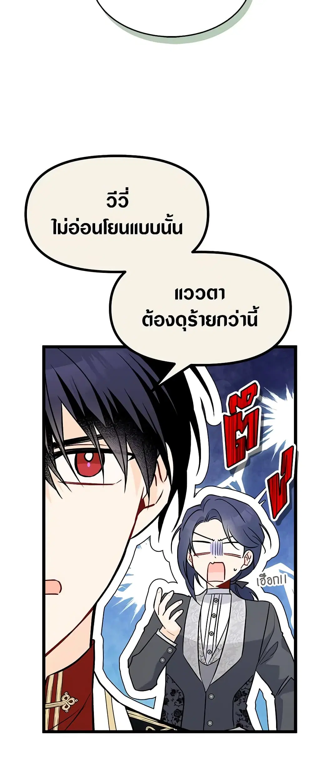 The Symbiotic Relationship Between a Panther and a Rabbit ตอนที่ 106 หน้า 31