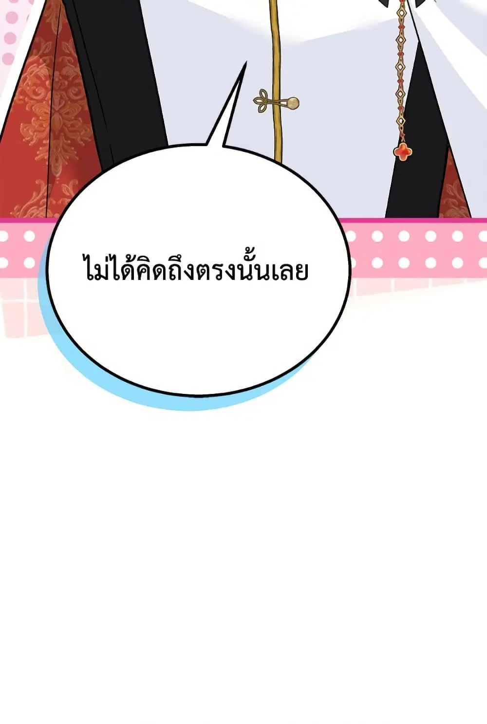 The Symbiotic Relationship Between a Panther and a Rabbit ตอนที่ 174 หน้า 55