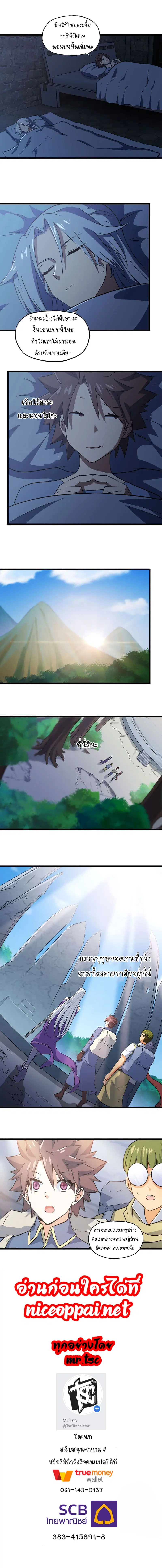 My Wife is a Demon Queen ตอนที่ 159 หน้า 7