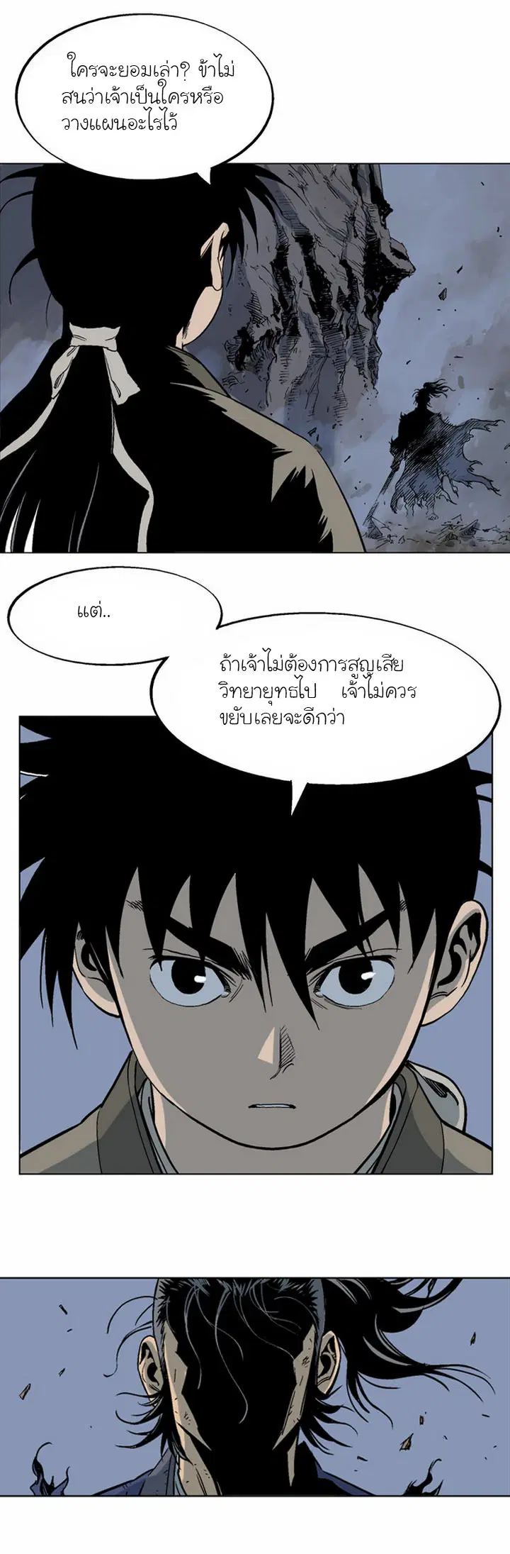 Gosu ตอนที่ 49 หน้า 19