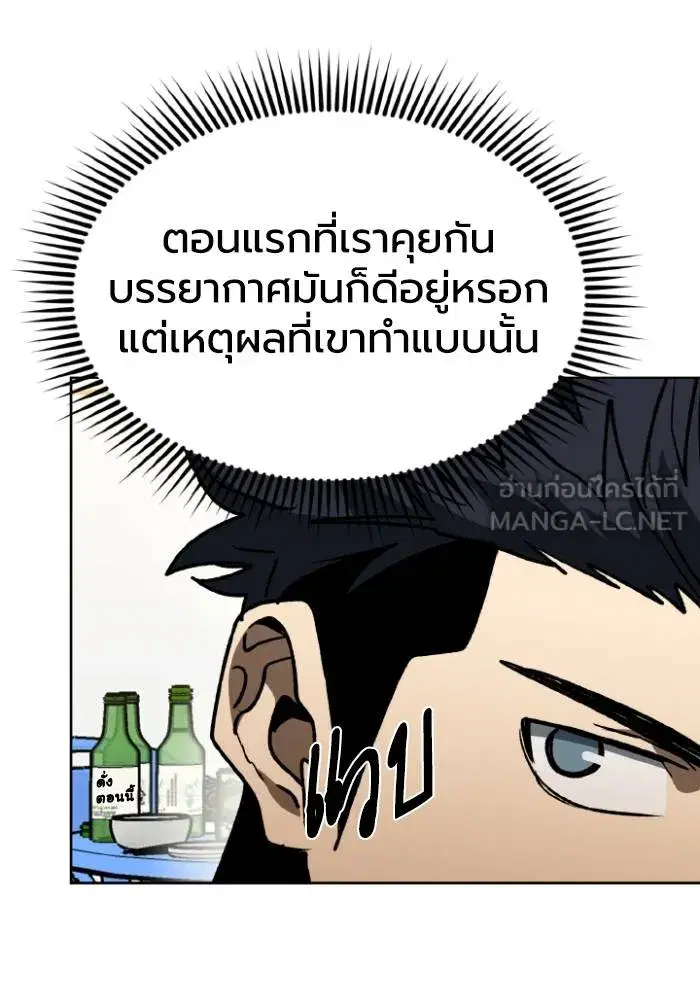 King of the Octagon ตอนที่ 94 หน้า 66