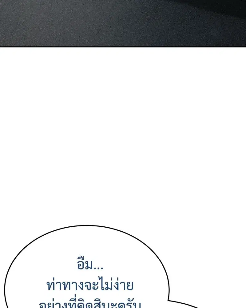 Baek XX ตอนที่ 173 หน้า 86