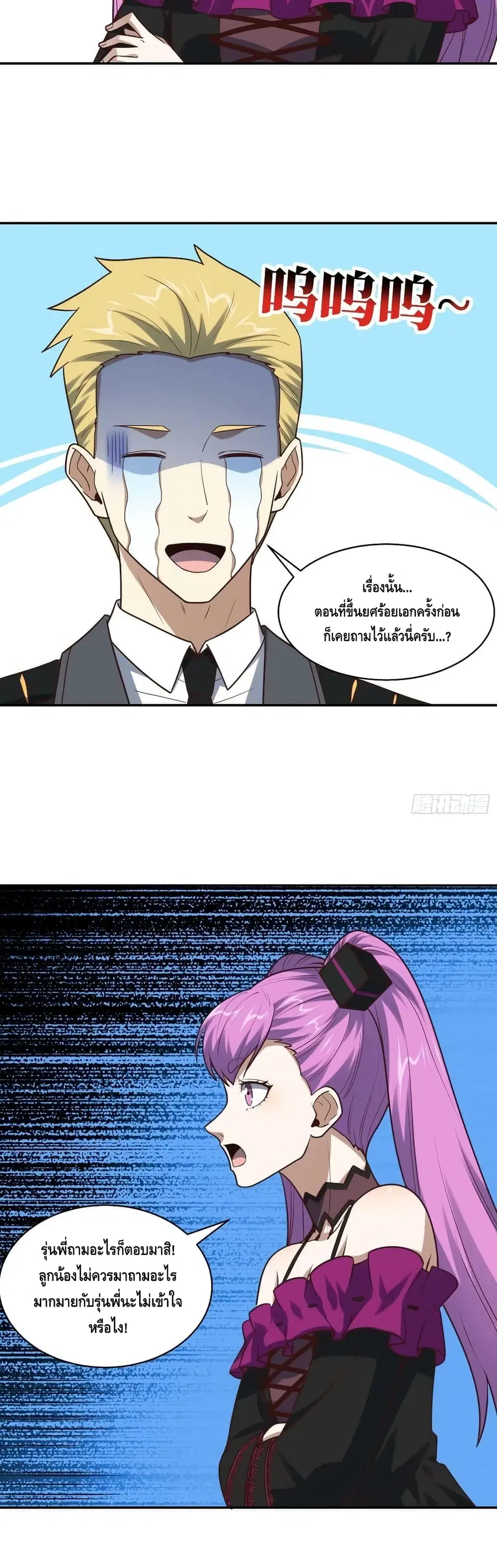 High Energy Strikes ตอนที่ 262 หน้า 14