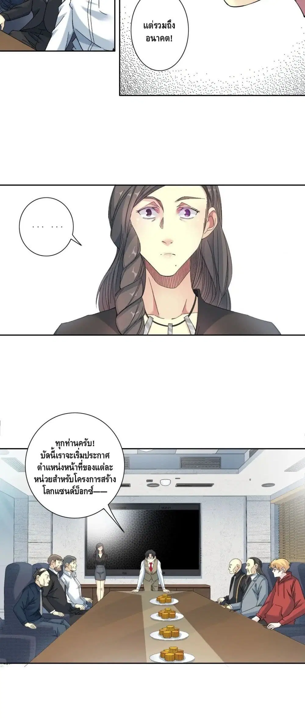 The Eternal Club ตอนที่ 122 หน้า 16