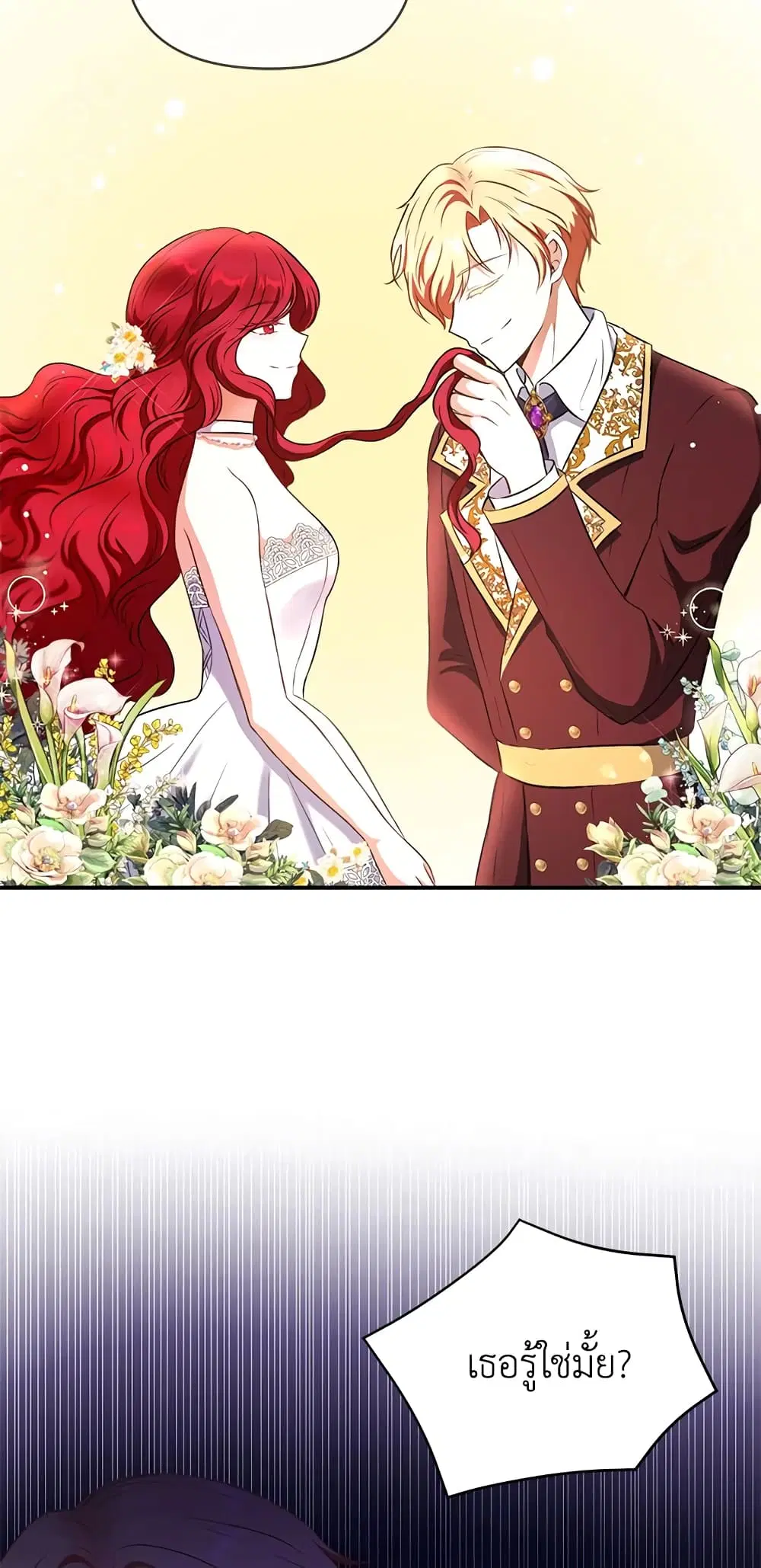 The Wicked Little Princess ตอนที่ 30 หน้า 4