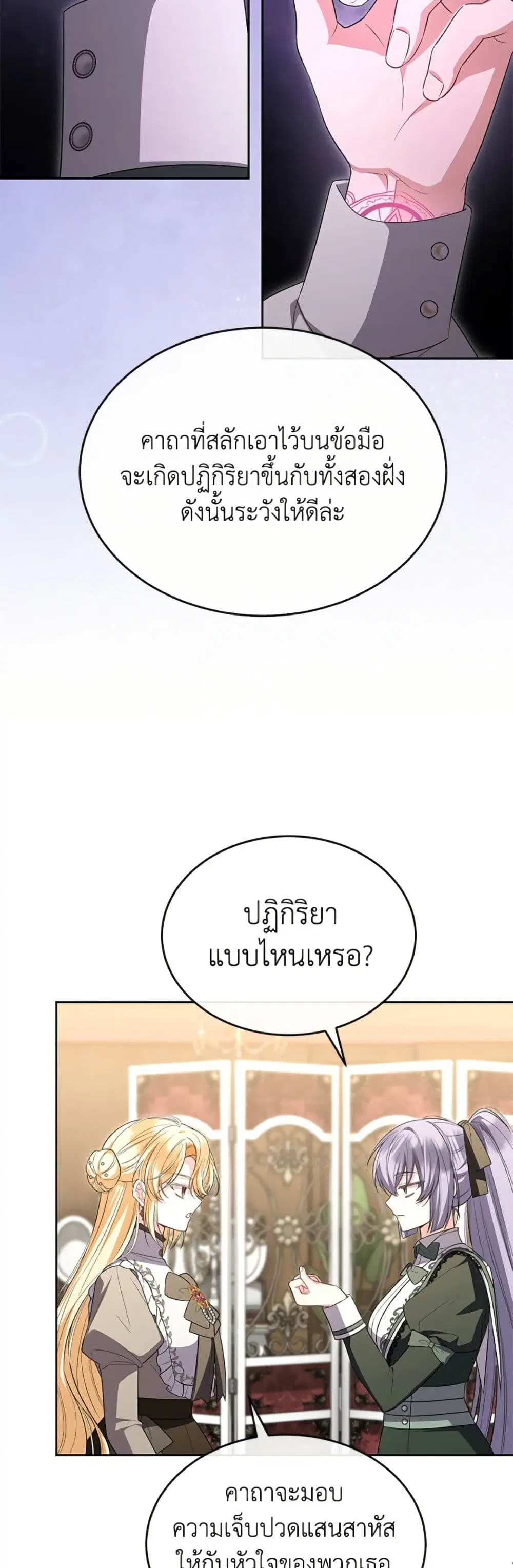 The Real Daughter Is Back ตอนที่ 148 หน้า 6