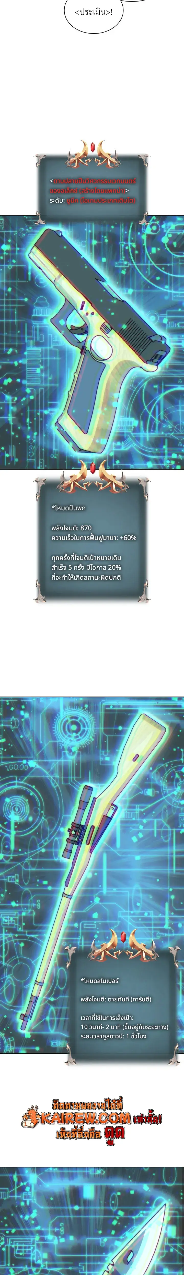 Overgeared จ้าวแห่งยุทธภัณฑ์ ตอนที่ 325 หน้า 22