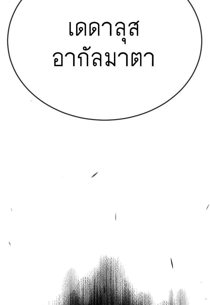 Superhuman Era ตอนที่ 196 หน้า 106