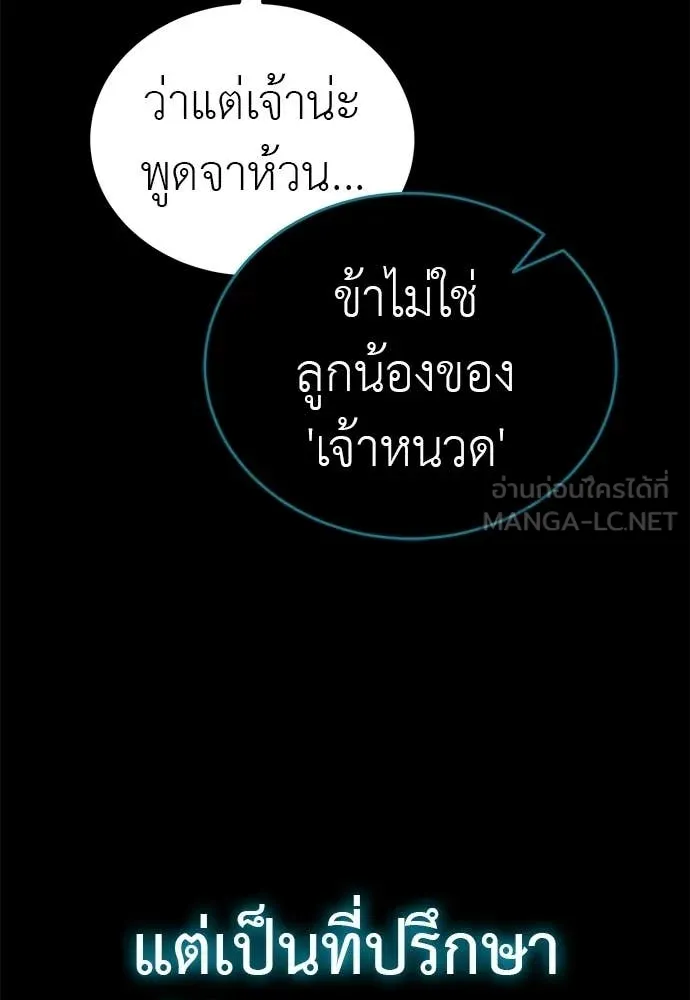 Reincarnation Path of The Underworld King ยอมรา ผู้พิพากษาจากนรก ตอนที่ 120 หน้า 153