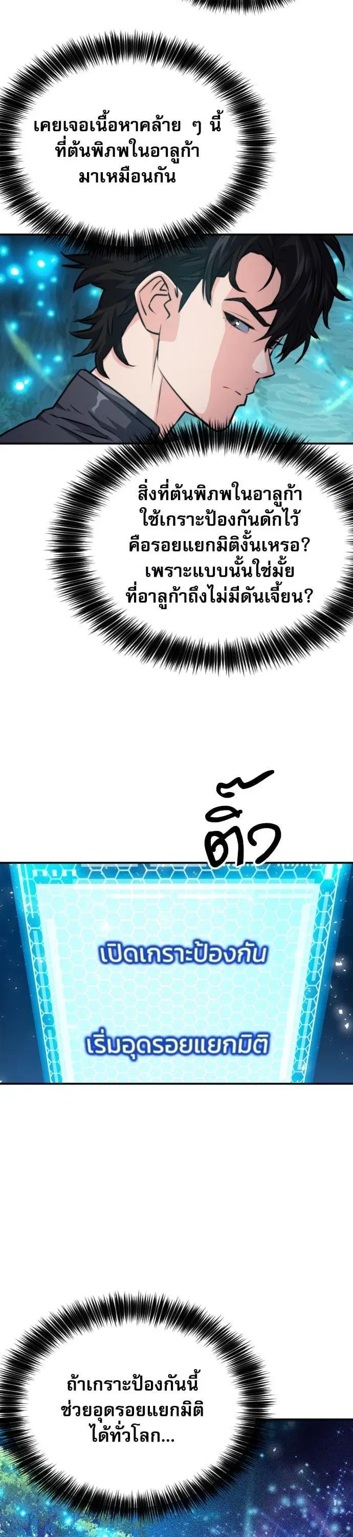 Seoul Station Druid ตอนที่ 168 หน้า 11