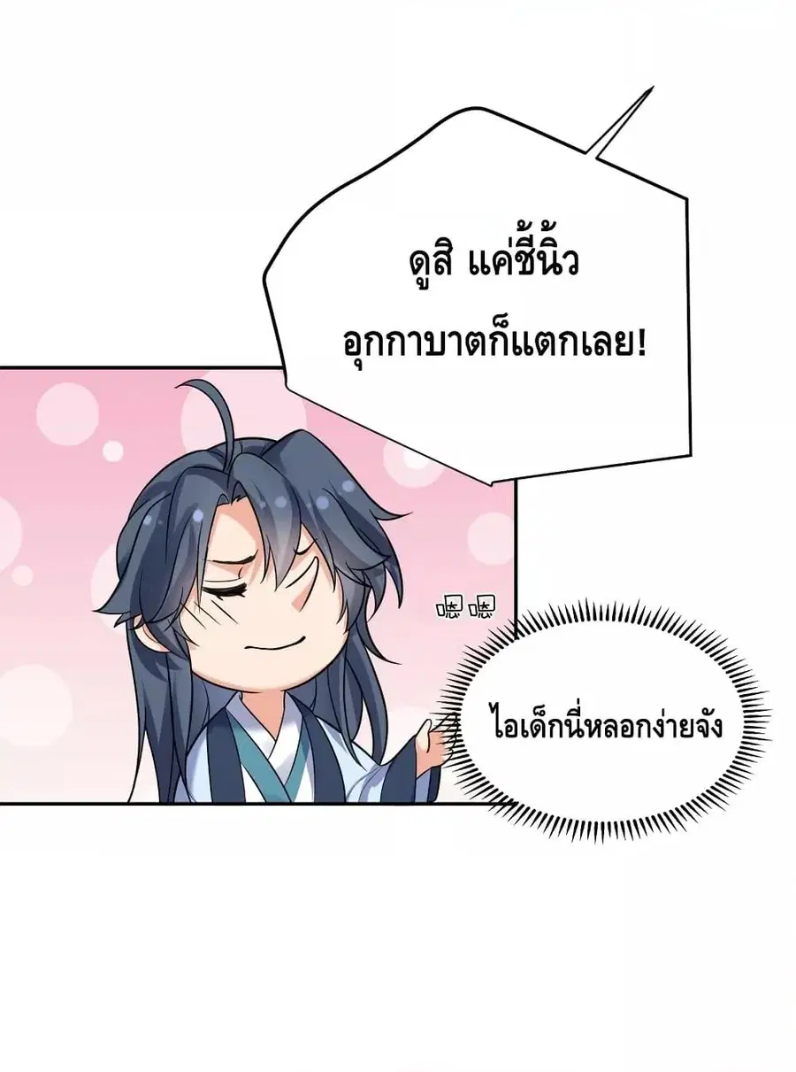 Am I Invincible ตอนที่ 96 หน้า 7